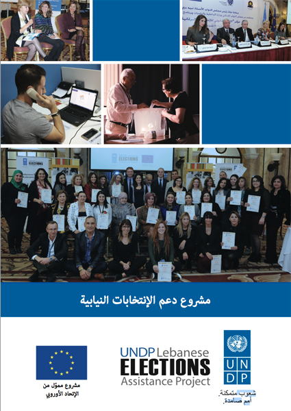 ec-undp-jft-lebanon-about-leap-elections